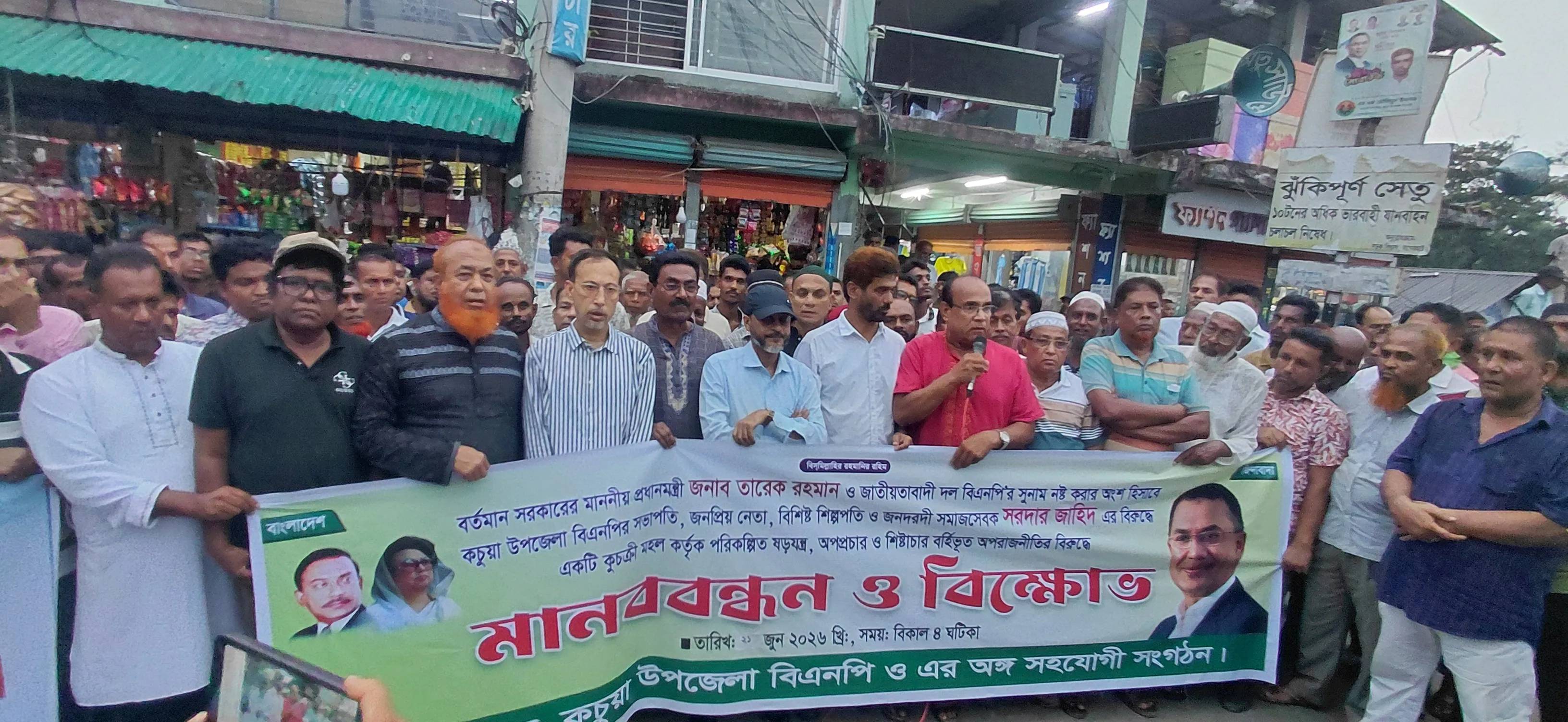 কচুয়ায় বিএনপি নেতা সরদার জাহিদের বিরুদ্ধে ষড়যন্ত্রের প্রতিবাদে উপজেলা বিএনপির মানববন্ধন ও বিক্ষোভ