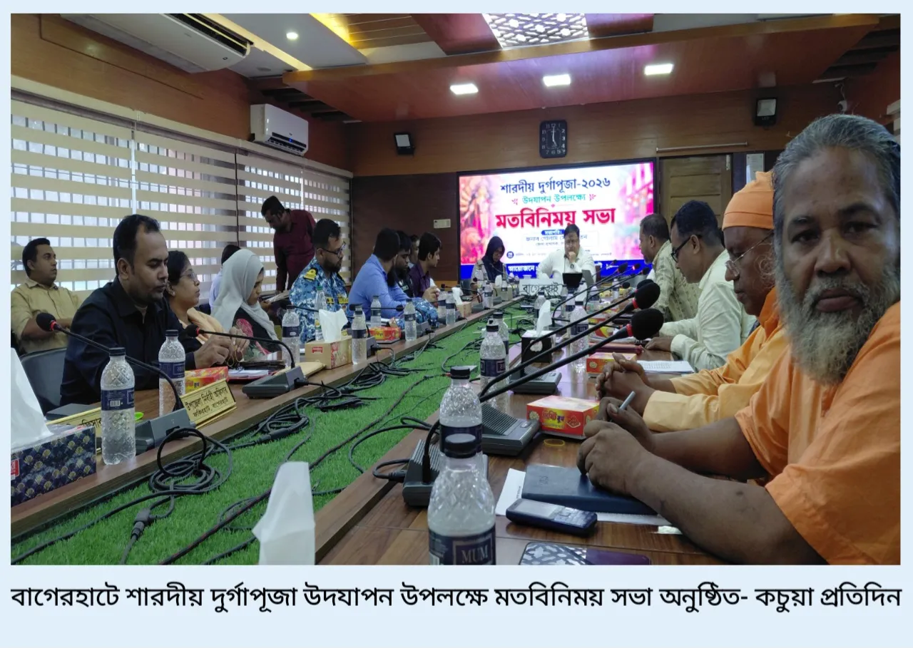 বাগেরহাটে শারদীয় দুর্গাপূজা উদযাপন উপলক্ষে মতবিনিময় সভা অনুষ্ঠিত