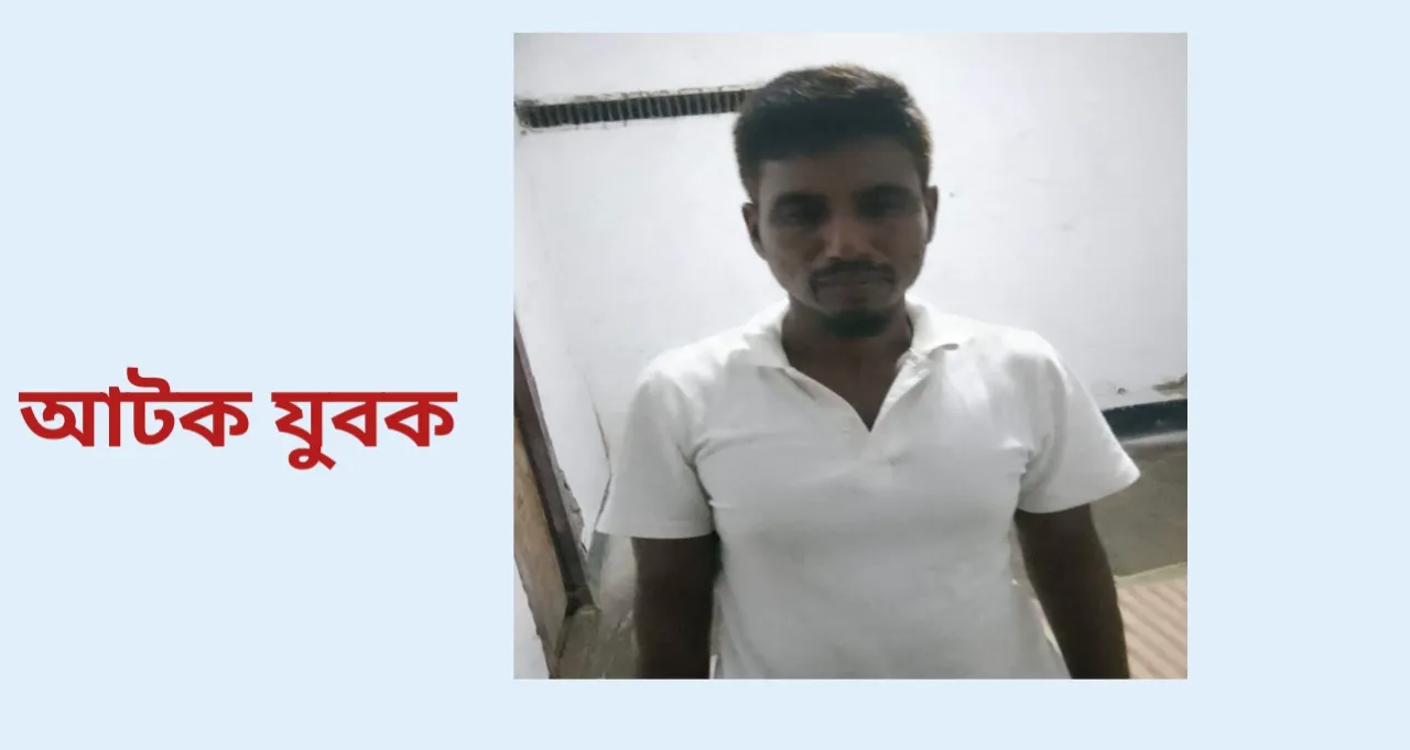 বাগেরহাটে বিশেষ ক্ষমতা ও বিস্ফোরক মামলার আসামি গ্রেফতার